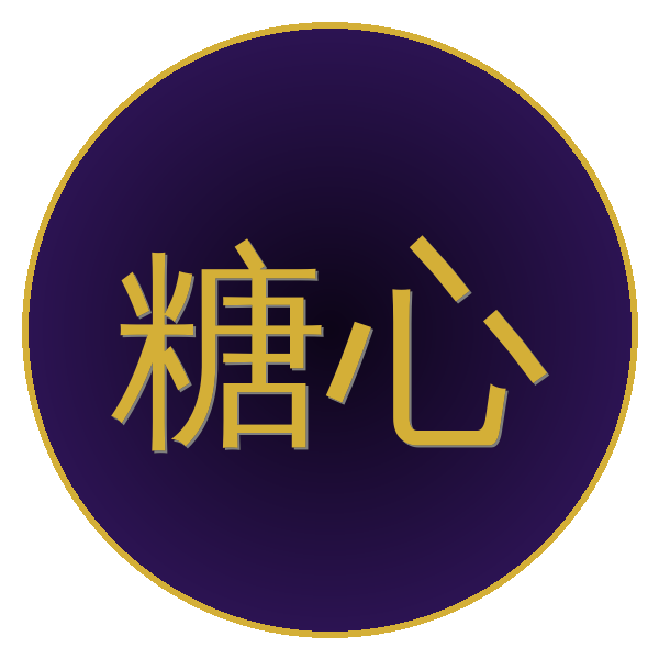 糖心 Logo